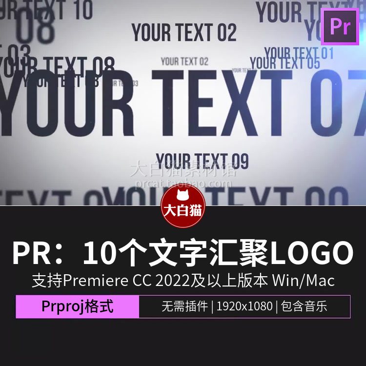 pr片头模板 10个文字汇聚成logo动画pr模板