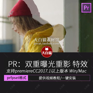PR预设 多重曝光晕影效果 灵魂出窍视频特效PR模板