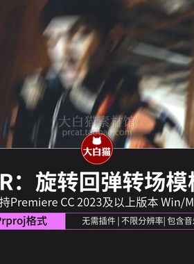 pr转场模板 抖动旋转弹跳过渡回弹效果premiere视频转场PR模板