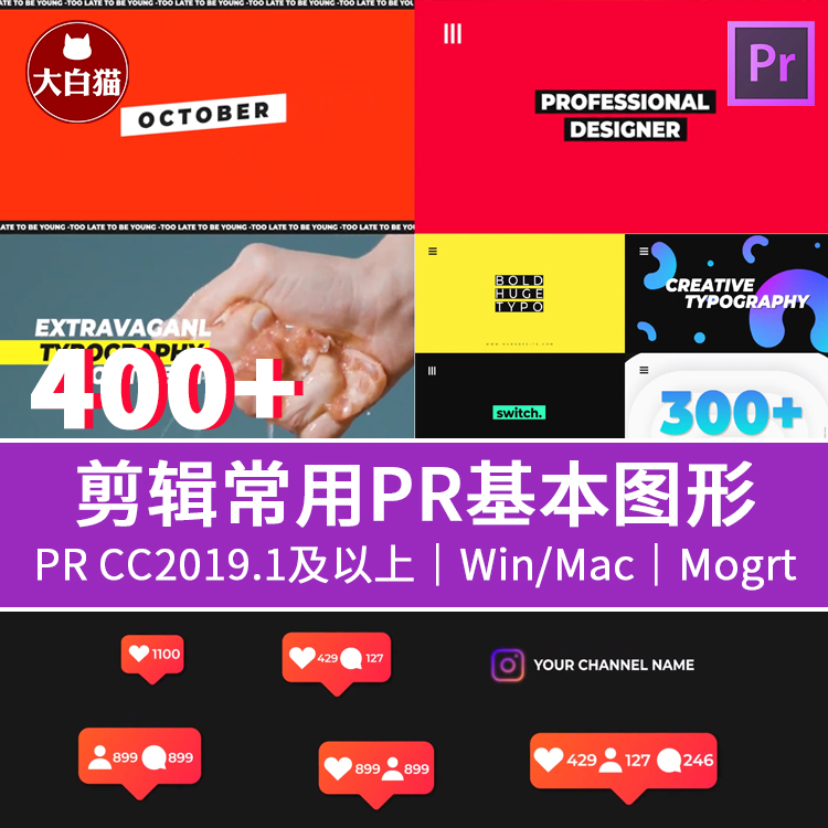 视频剪辑常用PR动态基本图形 片头 标题 竖屏 LOGO 字幕条 PR模板