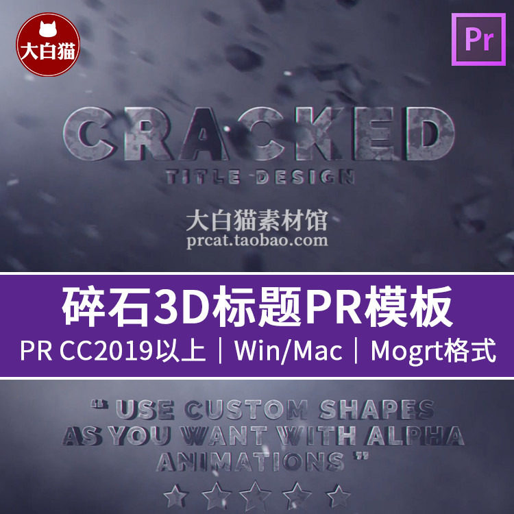 pr震撼碎石特效3d标题文字预设三维电影预告片字卡视频片头pr模板