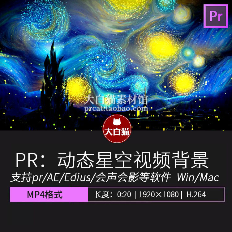 舞台演出背景星空素材 动态梵高星空动画mp4背景视频