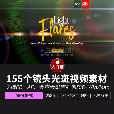 4K视频素材 155个彩色镜头光晕耀斑炫光效闪耀动画合成素材