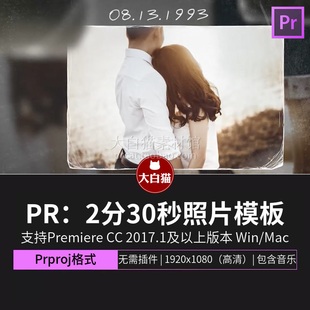 Pr电子相册模板42张2分钟婚礼日期展示滑动照片图片影集Pr模板