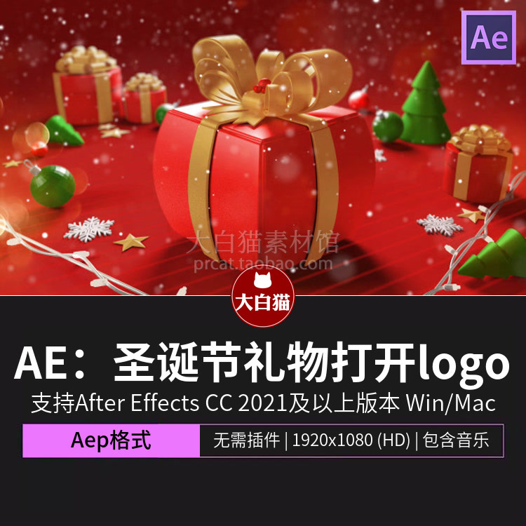 AE圣诞节模板 3D卡通礼品礼盒礼物打开logo动画片头展示ae源文件