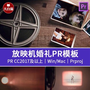 PR婚礼暖场视频模板3分9秒电影放映机投影浪漫爱情图文相册幻灯片