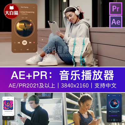 AE模板 宣传推广音乐播放器软件界面UI进度条可视化动画pr模版