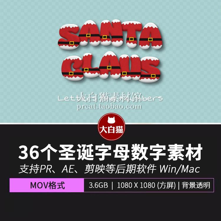 视频素材36个圣诞节字母数字pr ae 剪映素材卡通圣诞老人标题动画