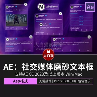 ae模板 6个社交媒体磨砂文本框弹窗 彩色渐变图形文字动画Ae模版