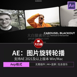 ae模板 照片图片旋转轮播缩放商务旅行人物团队介绍幻灯片Ae模版