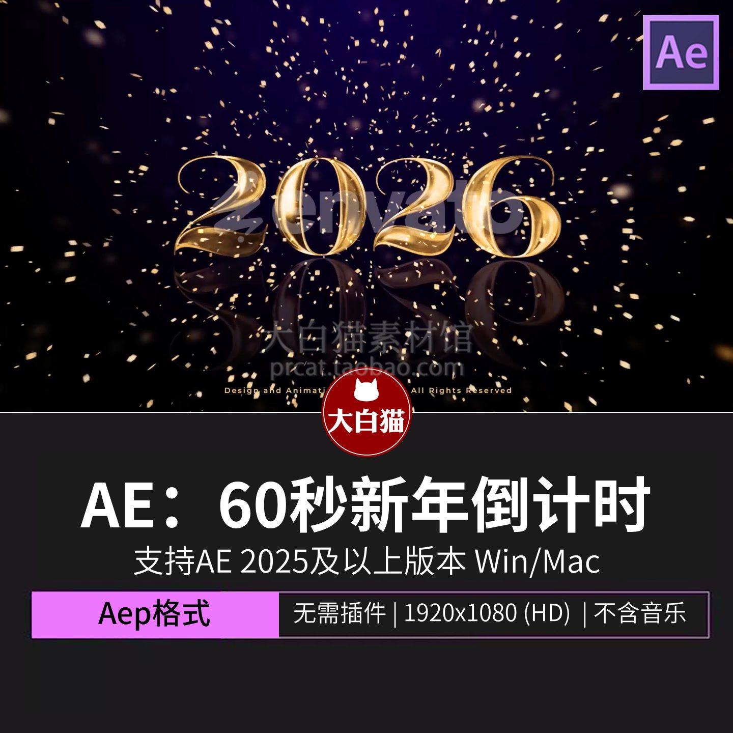 新年跨年AE模板金色粒子2026年元旦60秒开场一分钟倒计时视频素材