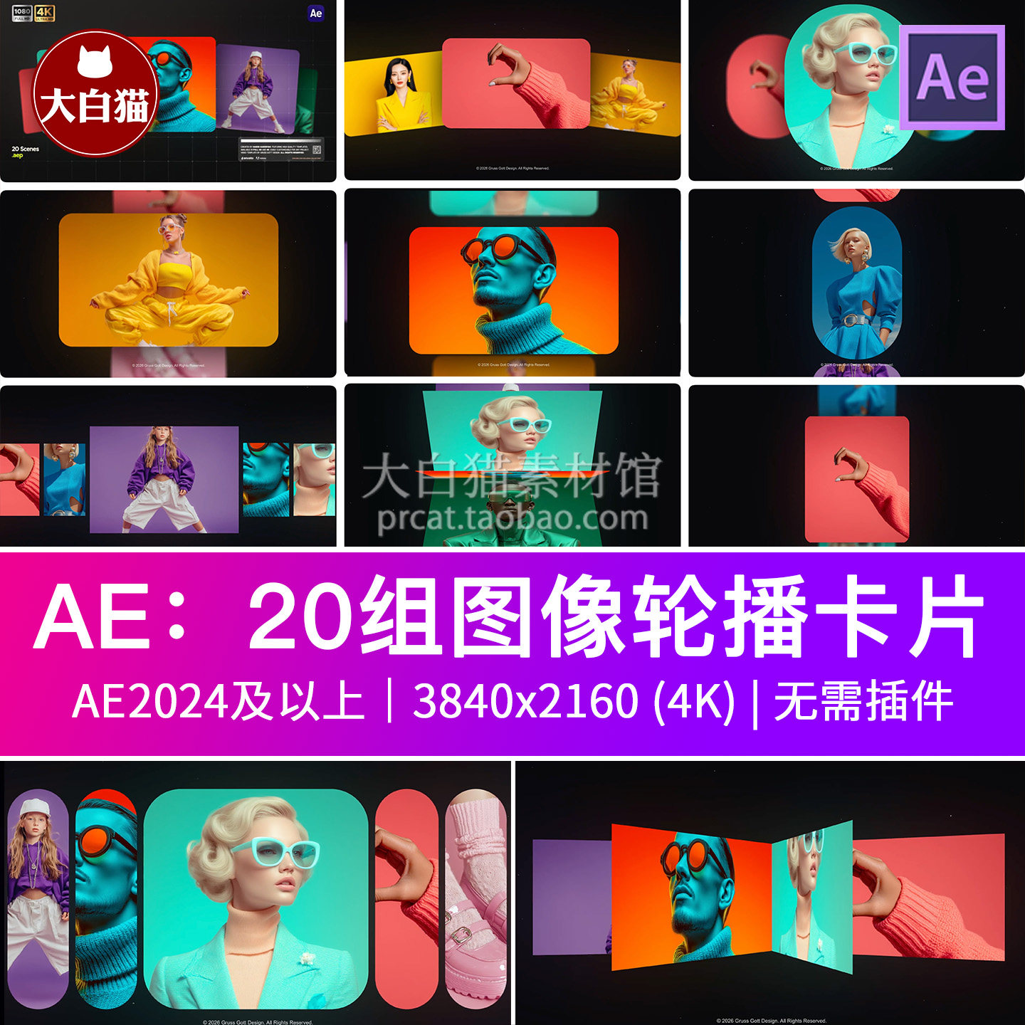 Ae模版 20组动画可循环的干净圆角图像轮播卡片展示相册AE模板