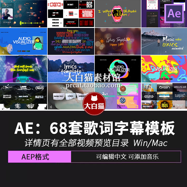 ae插件68组mv音乐推荐唱词文本排版字幕动画视频素材ae歌词模板