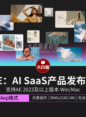 ae模版创意AI生图SaaS软件产品发布会功能展示宣传片4K片头Ae模板