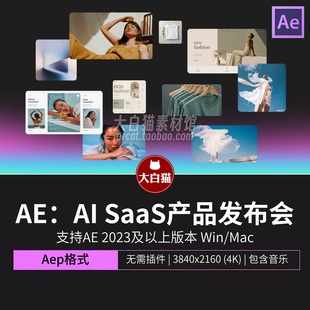 ae模版创意AI生图SaaS软件产品发布会功能展示宣传片4K片头Ae模板