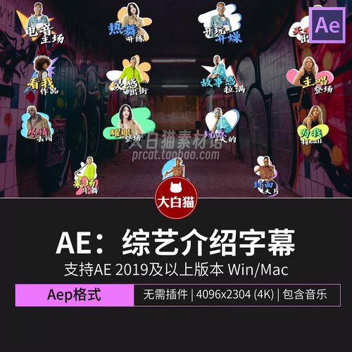 ae模版手绘街头风彩色照片标题人名条头像艺人综艺介绍字幕Ae模板