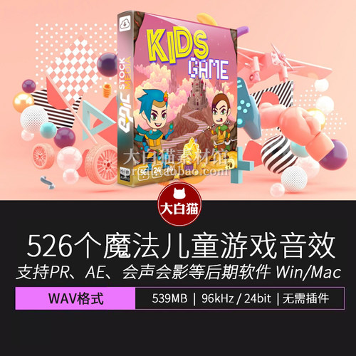 526个可爱卡通打怪升级奖励魔法攻击UI菜单过渡宝藏儿童游戏音效 - 封面