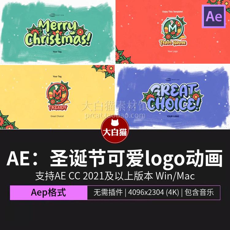 ae圣诞片头模板 冬季下雪圣诞节卡通可爱logo动画源文件AE模版