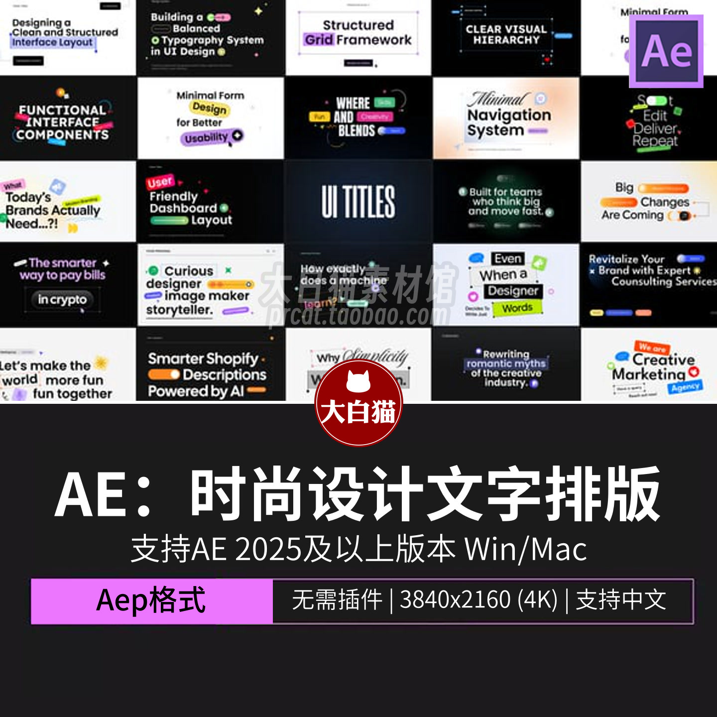 AE文字特效模板合集 简约时尚设计文字内容排版标题字幕动画模板 - 实物图