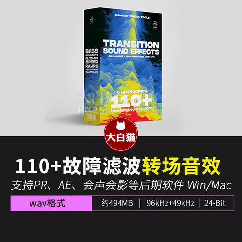 故障音效 110电影预告片广告混音大师数字感低音噪波快速转场音效