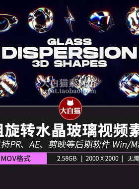 视频素材 9款3D酸性镭射反光玻璃钻石水晶循环图形动画元素