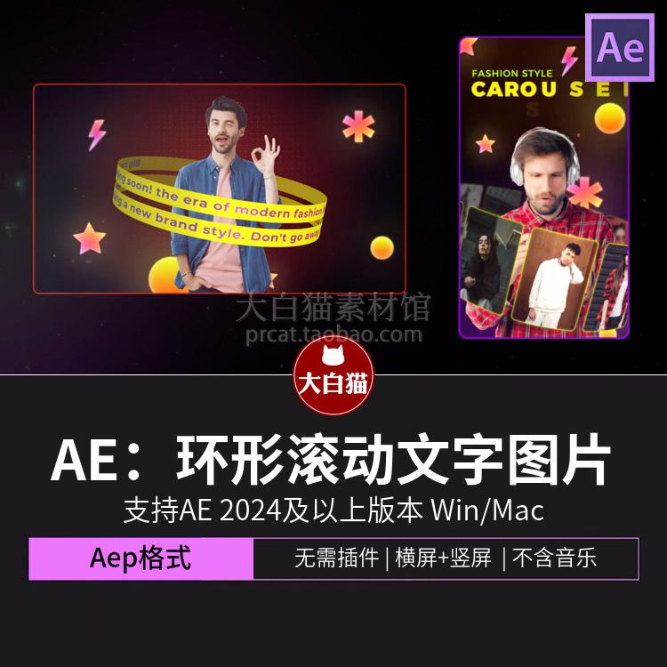 ae模板 环形滚动文字图片旋转循环动画横竖版动态海报设计Ae模版