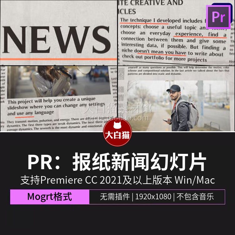 pr新闻模板 报纸纪实内容展示纪录片幻灯片pr模板