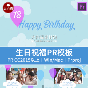 Pr生日模板卡通气球好友生日快乐祝福视频素材包装PR电子相册模板
