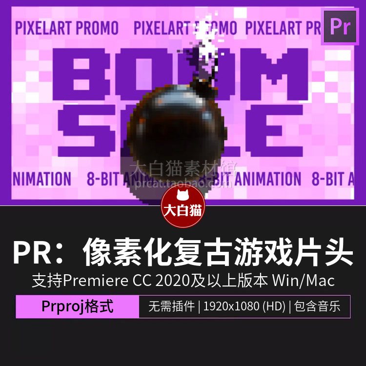pr片头模板 像素化复古游戏主题pr模板