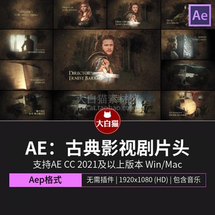 Ae模版 大气宏伟幻灯片纸张纹理水墨晕染复古典影视剧片头ae模板