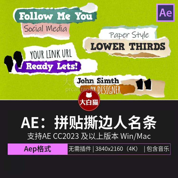 ae字幕模板 4个复古拼贴人名条撕纸撕边文字动画字幕条Ae模版