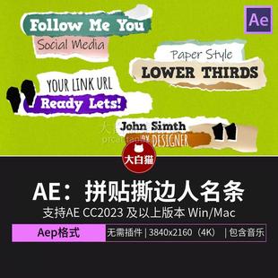 ae字幕模板 4个复古拼贴人名条撕纸撕边文字动画字幕条Ae模版