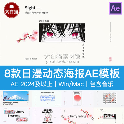 Pr模板 8组日漫图文排版卡通日系动画动态海报源文件premiere模板