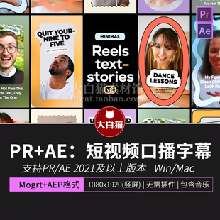 ae模板 博主自媒体竖版短视频包装边框口播字幕Pr模板源文件