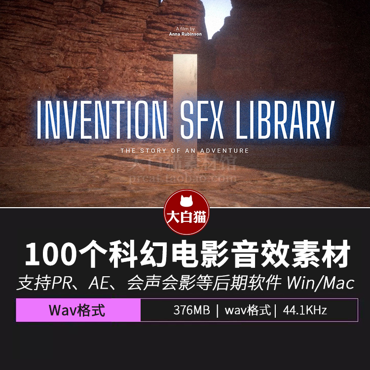 100个史诗科幻电影环境场景氛围音效包INVENTION SFX LIBRARY