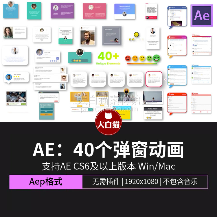 ae模板 40多个弹窗动画 推荐评分投票广告营销自媒体页面界面模板