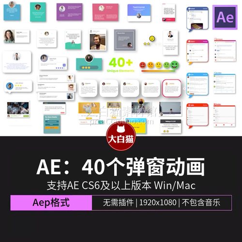 AE模板 40多个弹窗动画 推荐评分投票广告营销自媒体页面界面模板