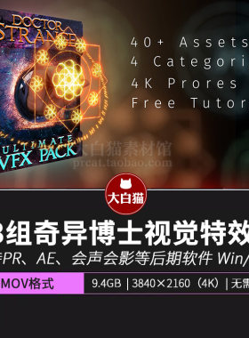 43个奇异博士视觉特效包 传送门能量盾粒子合成4K视频素材VFX动画