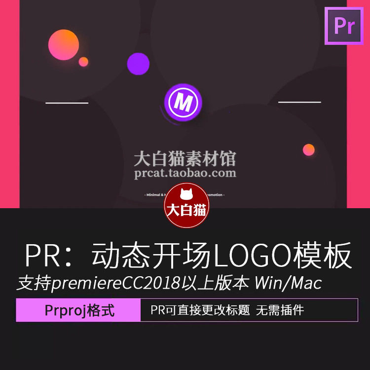 pr片头模板 一个简约动态开场片头logo展示pr模板