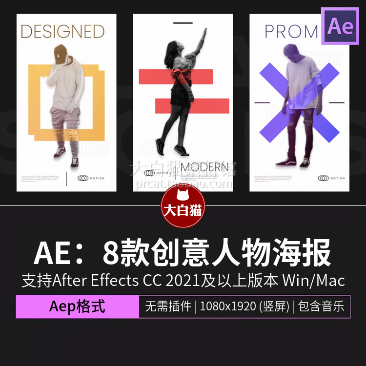 ae人物海报 8款几何图形创意竖屏短视频选手歌手艺人介绍ae模板
