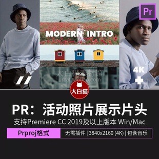 pr模板卡点分屏时尚运动度假毕业旅行团建照片展示PR活动快剪模板