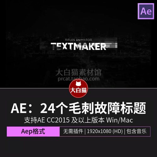 ae模板 24个毛刺文本失真故障文字特效全屏标题动画Ae字幕模版