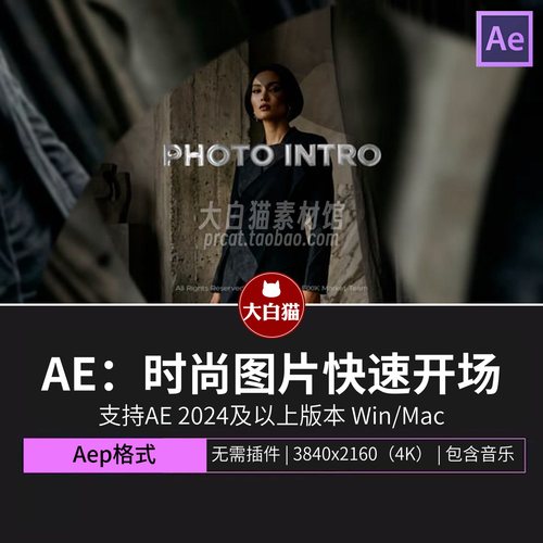 图片快速拼接切换13秒快剪卡点开场动画照片视频作品集展示Ae模板
