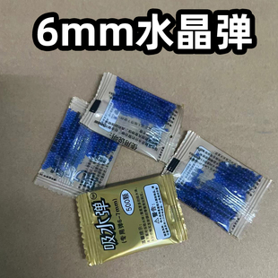 吸水弹6mm水弹水晶弹通用加硬sd弹儿童玩具软子弹水蛋泡水宝宝