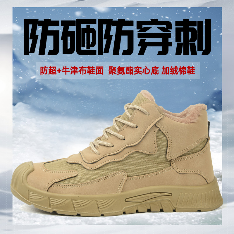 冬季劳保鞋钢包头防砸防刺穿耐磨加厚保暖实心底耐磨安全防护棉鞋