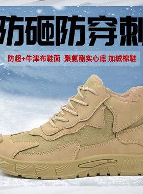 冬季劳保鞋钢包头防砸防刺穿耐磨加厚保暖实心底耐磨安全防护棉鞋