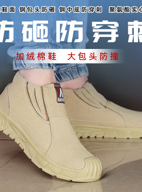 劳保鞋冬季新款钢包头防砸防刺穿耐磨实心底加厚保暖安全劳保鞋