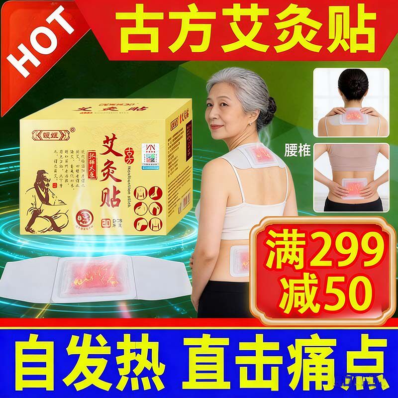 暖姬艾灸贴发热贴暖颈艾草暖宫贴颈椎肩颈热敷暖宝宝暖贴宫寒调经