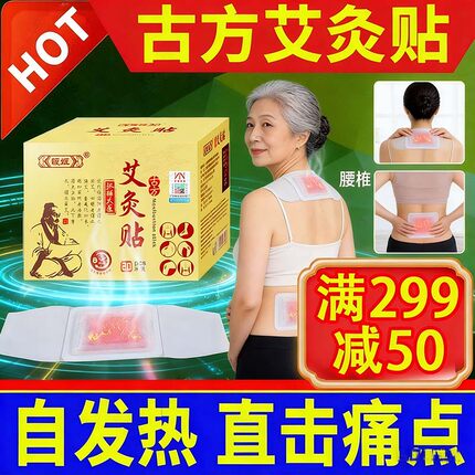 暖姬艾灸贴发热贴暖颈艾草暖宫贴颈椎肩颈热敷暖宝宝暖贴宫寒调经