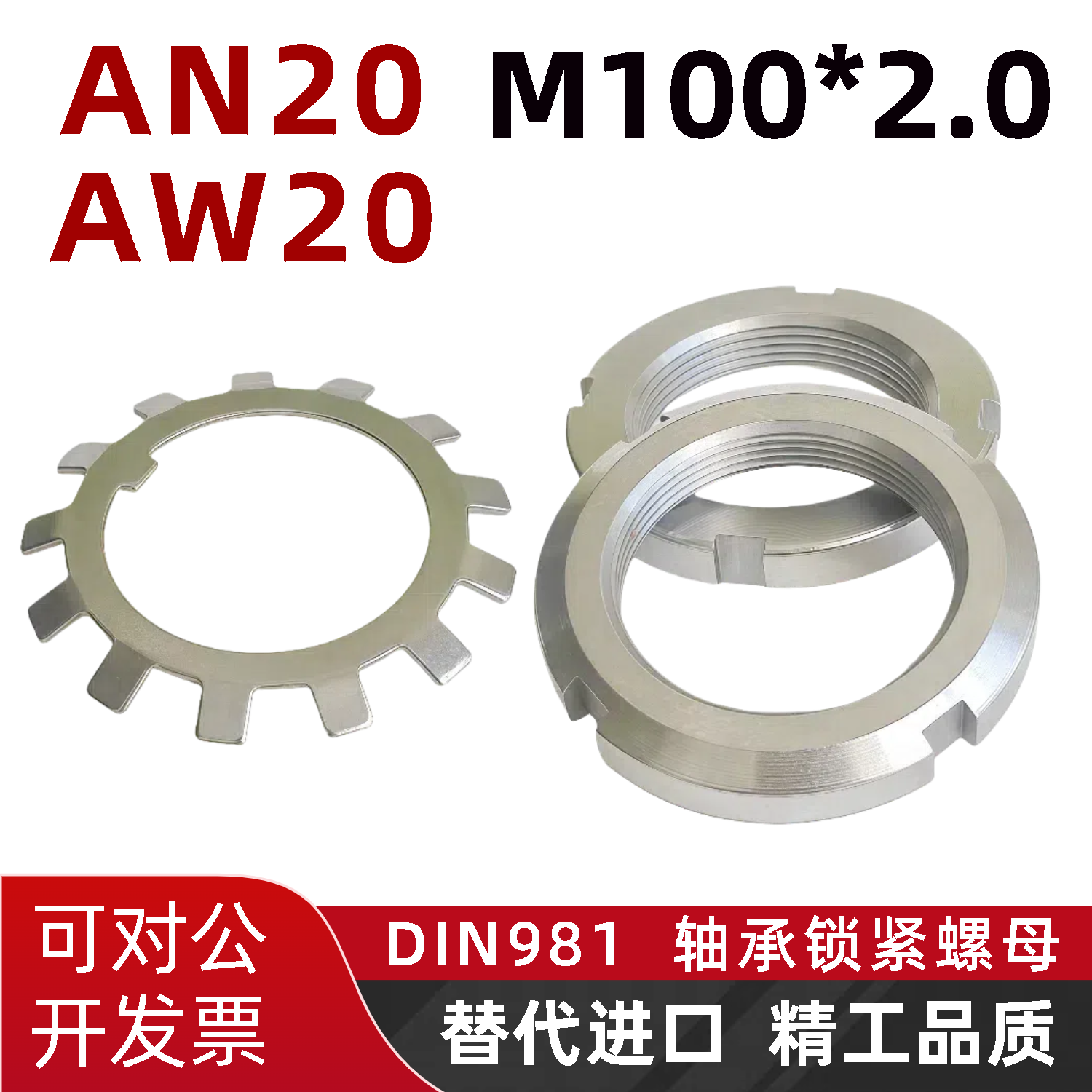 AN20德标DIN981轴承锁紧圆螺母M100*2.0国标丝杆AW止退螺帽反丝L